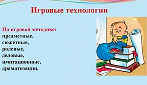 Игровые технологии в работе с детьми второй младшей группы