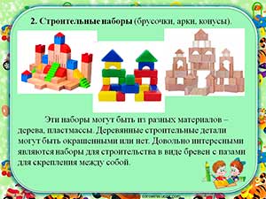 Виды конструкторов для дошкольников
