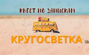 Развитие ключевых компетенций дошкольников через кругосветки и квесты