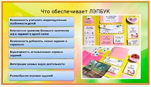ЛЭПБУК, КАК ИННОВАЦИОННАЯ ТЕХНОЛОГИЯ В ДОУ