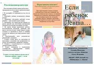 Буклет «Если ребенок левша...»