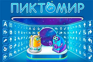 Детский сад и ПиктоМир: основы алгоритмизации и программирования