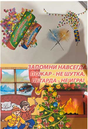 Безопасный Новый год