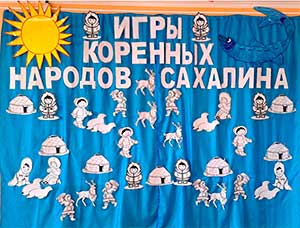 Конспект развлечения для детей старшего дошкольного возраста «Национальные игры народов, проживающих на Сахалине»