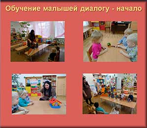 Использование социо-игровой технологии в речевом развитии дошкольников
