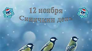 Краткосрочный (экологический) проект в средней группе «Синичкин день»