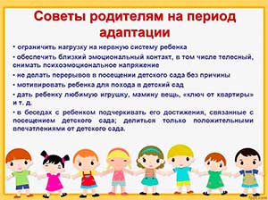 Консультация для родителей помощь в адаптаций в детском саду.
