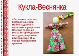 Конспект занятия похудожественно-эстетическому развитию в подготовительной к школе группе «Традиционная народная кукла-оберег Веснянка»
