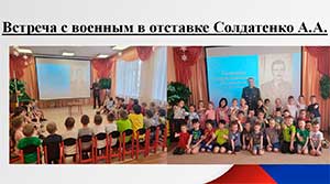 Проект «Год Защитника Отечества»