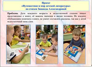 Проект Путешествие в мир детской литературы по стихам Зинаиды Александровой (младший дошкольный возраст)
