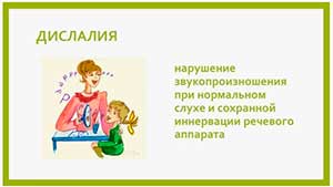 Коррекция звукопроизношения при дислалии.