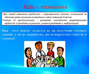 Активизация связной речи и ВПФ посредством кейс — технологии