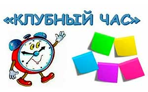 План — конспект совместного мероприятия педагога с обучающимися (Клубный час) «Путешествие по островам времен года»