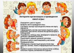 СЦЕНАРИЙ КВЕСТ-ИГРЫ ДЛЯ СТАРШИХ ДОШКОЛЬНИКОВ «СОБЕРИ КАРТУ».