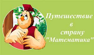Конспект занятия по формированию элементарных математических представлений в средней группе «Путешествие в страну Математики»