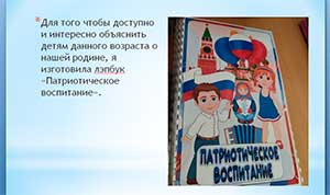 Патриотическое воспитание