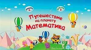 Технологическая карта занятия по формированию элементарных математических представлений в средней группе «Путешествие на планету Математика»