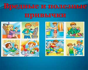 Конспект занятия в старшей группе «Полезные и вредные привычки»