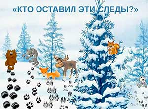 Квест — игра для второй младшей группы «По следам лесных зверей».