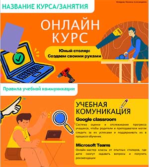 Онлайн курс «Юный столяр»