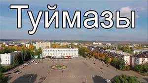 Конспект ООД в старшей группе «Мой город Туймазы».