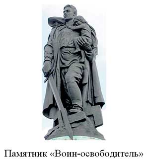 Конспект занятия по речевому развитию в подготовительной к школе группе «Пересказ рассказа Л. Кассиль «Памятник советскому солдату»