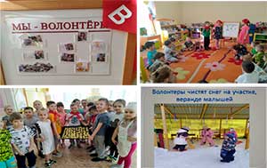 «Формирование социально-коммуникативных навыков через волонтерскую деятельность детей старшего дошкольного возраста».