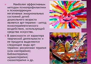 АРТ-ТЕРАПЕВТИЧЕСКИЕ ТЕХНОЛОГИИ, КАК СПОСОБ РАЗВИТИЯ ЭМОЦИОНАЛЬНОЙ СФЕРЫ ДЕТЕЙ ДОШКОЛЬНОГО ВОЗРАСТА С АУТИЗМОМ