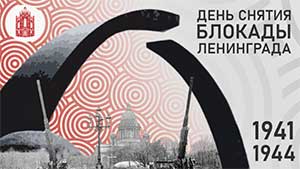 Конспект тематического занятия для старшей группы ДОУ «День снятия блокады Ленинграда»