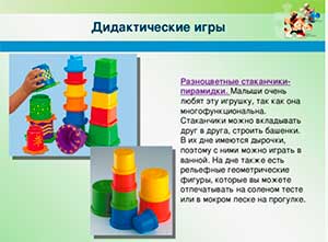 Дидактическая игра как форма развития детей раннего возраста