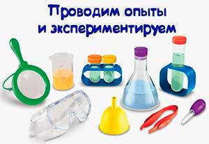 Организация детского экспериментирования в домашних условиях