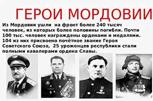 Конспект комбинированного занятия «Боевая слава мордовского народа»