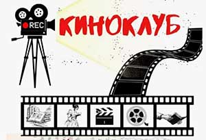 Методическая разработка «Киноклуб вместо собрания: открываем ценность детской индивидуальности»