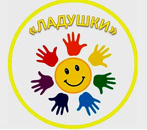 Детско-родительский проект в первой младшей группы «Ладушки»