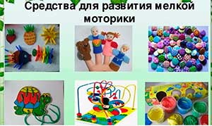 «Развитие мелкой моторики детей дошкольного возраста по средствам дидактических игр»