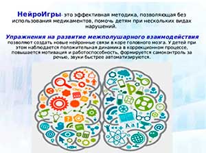 Использование нейропсихологических игр для развития речи.