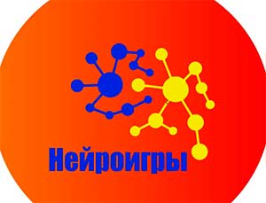 Интегрированное занятие с использованием нейроигр
