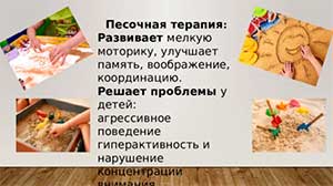 Нейродинамический подход с использованием технологии песочной терапии в работе педагога-психолога и учителя-логопеда с детьми дошкольного возраста с ОВЗ.