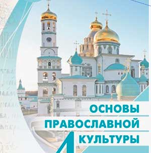 РАБОЧАЯ ПРОГРАММА по основам православной культуры в средней группе