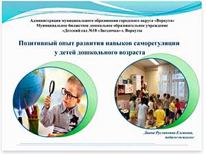 Развитие навыков саморегуляции у детей старшего дошкольного возраста