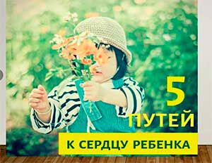 Консультация для родителей «Мостик к сердцу ребенка: Практические советы для доверительных отношений»