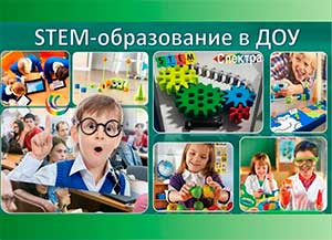 «Внедрение технологий STEM – образования дошкольников в образовательный процесс ДОУ».