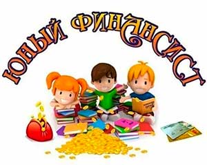 Маленькие финансисты: как заложить основы финансовой грамотности у дошкольников