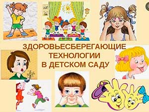 «Применение здоровьесберегающих технологий на занятиях в детском саду: самомассаж, пальчиковая и дыхательная гимнастика».