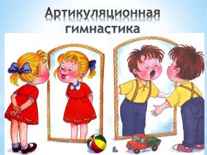 КОНСУЛЬТАЦИЯ РОДИТЕЛЕЙ. КОМПЛЕКС УПРАЖНЕНИЙ АРТИКУЛЯЦИОННОЙ ГИМНАСТИКИ