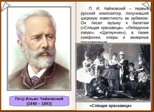 «Приобщение дошкольников к балетному творчеству П.И. Чайковского как средство развития предпосылок познавательных УУД»