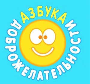 Организованная образовательная деятельность по теме: «Современный этикет и воспитание культуры поведения и общения у дошкольников» с детьми старшего дошкольного возраста. «Миром правит доброта»»