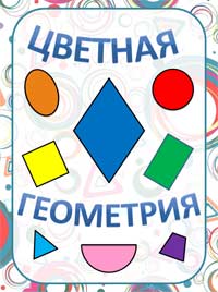 Конспект непосредственно-образовательной деятельности по формированию элементарных математических представлений (Познавательное развитие) с использованием лэпбука во второй младшей группе «Путешествие по стране Математике»