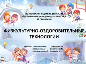 ФИЗКУЛЬТУРНО-ОЗДОРОВИТЕЛЬНЫЕ ТЕХНОЛОГИИ