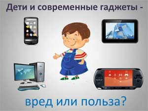 Цифровая эволюция. Влияние гаджетов на развитие ребенка дошкольного возраста.